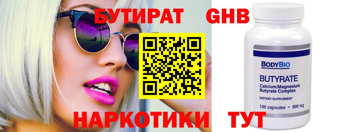 БУТИРАТ  Вход с VPN  Строитель  Бутират оксана 