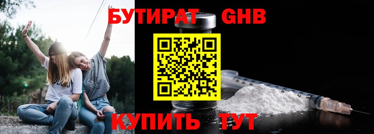 БУТИРАТ оксибутират Строитель