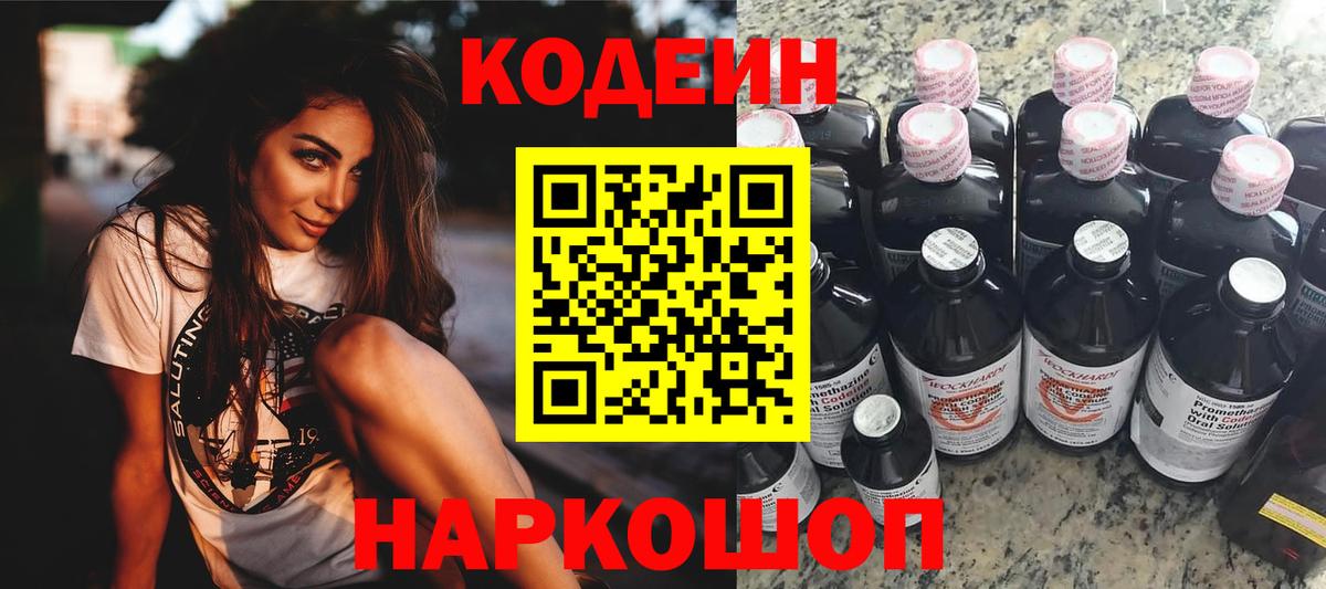 Строитель  Кодеин Purple Drank  Вход с VPN 