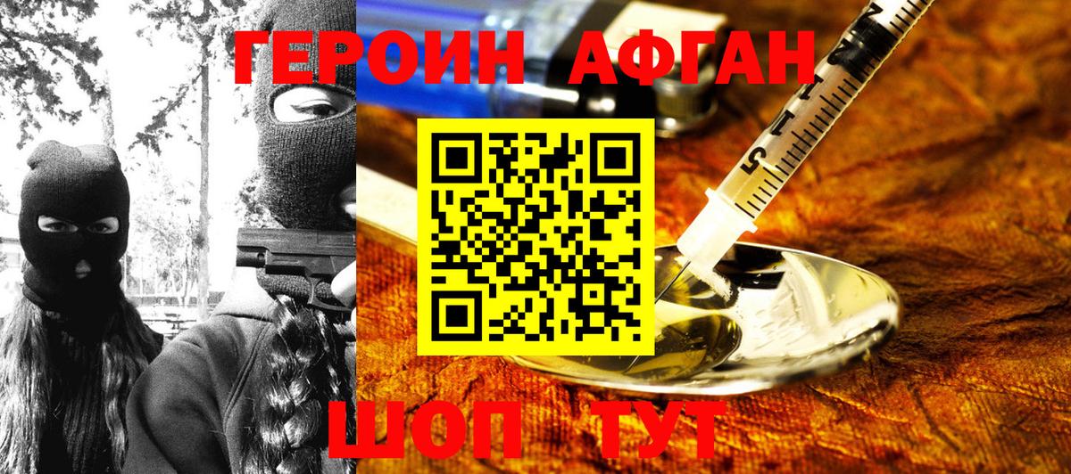 ГЕРОИН  Вход с VPN  Строитель  ГЕРОИН Афган 